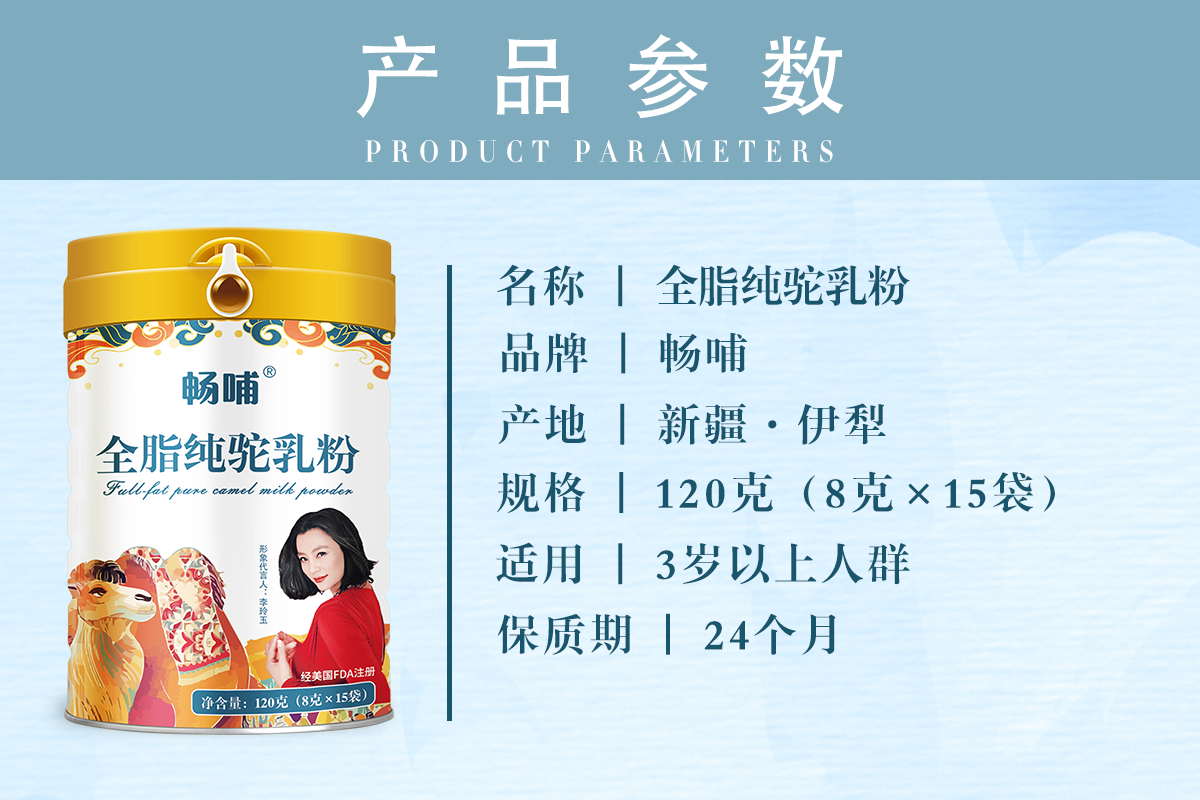 暢哺全脂純駝乳粉.png 暢哺全脂純駝乳粉.png