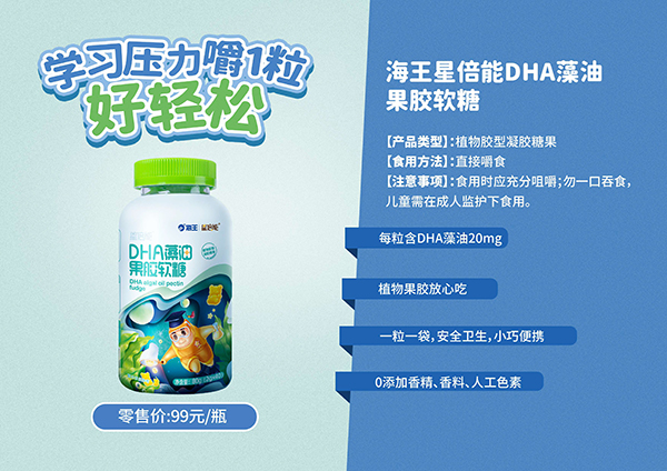 海王星倍能DHA藻油果�z�糖 安全健康美味�I�B