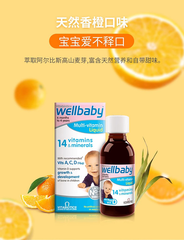vitabiotics wellbaby׃SIBҺ