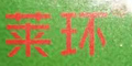 RhƷlogo