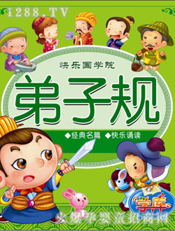 小太陽弟子規讀本