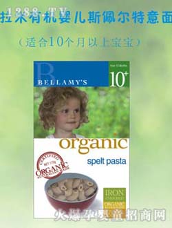 貝拉米有機嬰兒斯配爾特意面