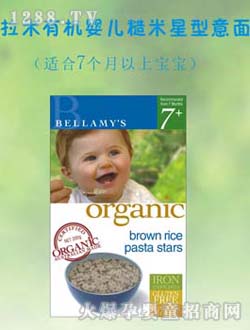 貝拉米有機嬰兒星型面條