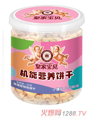 皇家寶貝機能營養餅干小饅頭