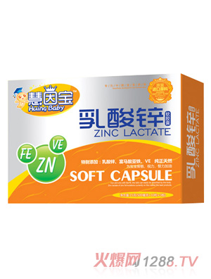 慧因寶乳酸鋅（新品）