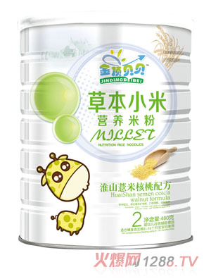 金頂貝貝淮山薏米核桃配方草本小米營養米粉聽裝