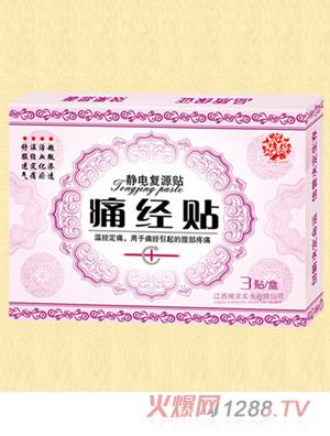 百草靈痛經貼