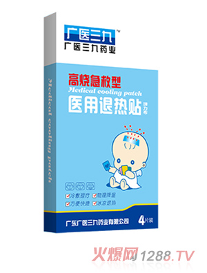 廣醫三九高燒急救型退熱貼