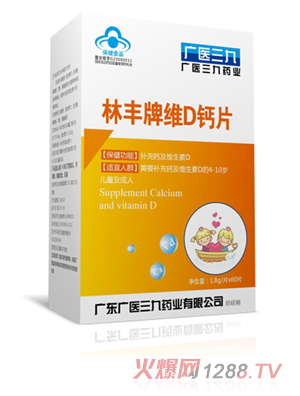 廣醫三九林豐牌維D鈣片