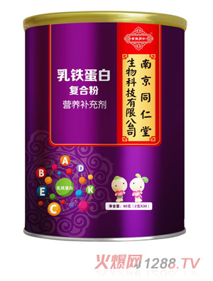 南京同仁堂世紀同仁乳鐵蛋白復合粉營養補充劑