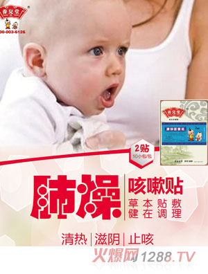 養兒堂肺燥咳嗽貼