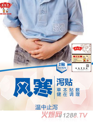 養兒堂風寒瀉