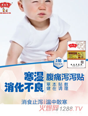 養兒堂寒濕消化不良腹痛瀉瀉貼