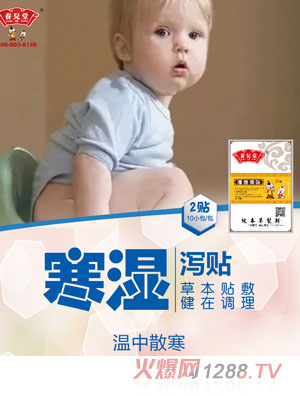 養兒堂寒濕瀉貼