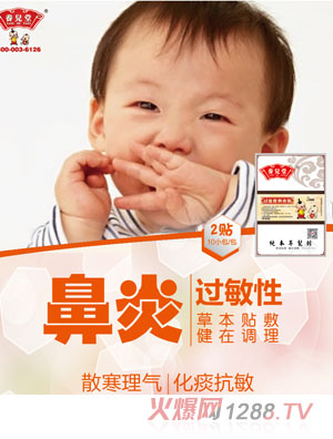 養兒堂過敏性鼻炎貼
