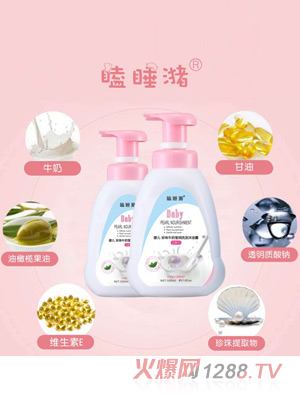 瞌睡潴嬰兒珍珠牛奶瑩潤洗發沐浴露二合一