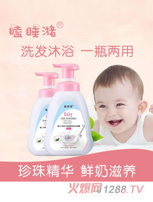 瞌睡潴嬰兒珍珠牛奶瑩潤洗發沐浴露二合一