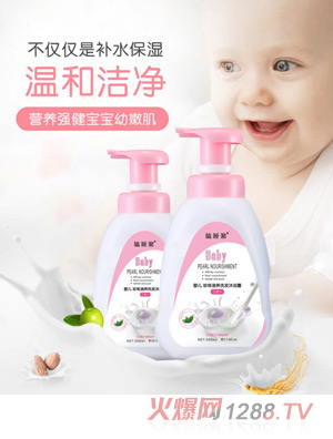 瞌睡潴嬰兒珍珠洗發沐浴露二合一