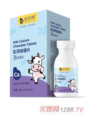 倍爾欣乳鈣咀嚼片（藍莓味）