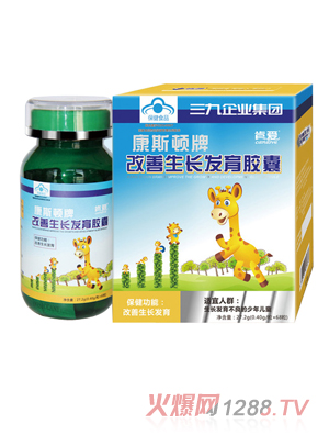 肯愛改善生長發育膠囊