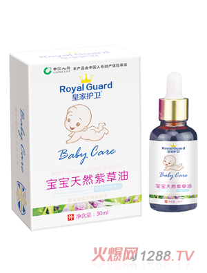 皇家護衛寶寶天然紫草油