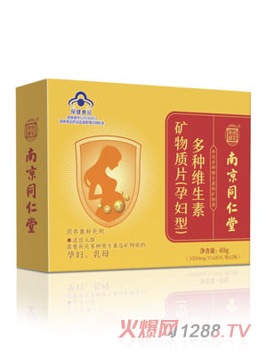 南京同仁堂多種維生素礦物質片（孕婦型）