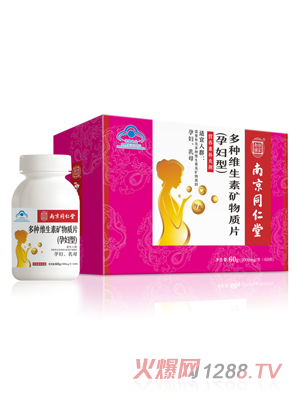 南京同仁堂多種維生素礦物質片孕婦型（紙盒裝）
