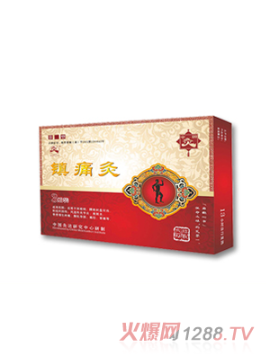 鎮痛灸