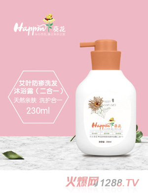 歡樂葵花艾葉防疹洗發沐浴露