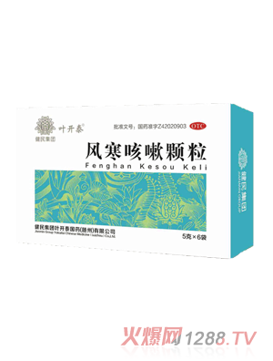 葉開泰風寒咳嗽顆粒