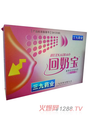 三九藥業回奶寶