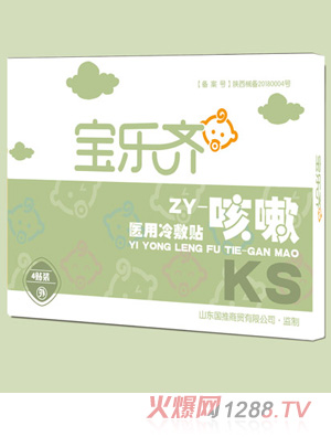 寶樂齊醫用冷敷貼-咳嗽
