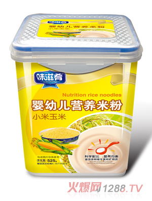 味滋肴嬰幼兒營養米粉樂扣裝-小米玉米