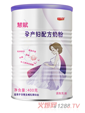 慧賦孕產婦配方奶粉