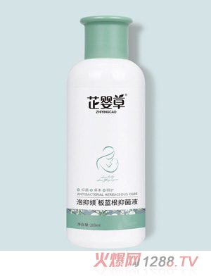 芷嬰草泡抑媄板藍根抑菌液