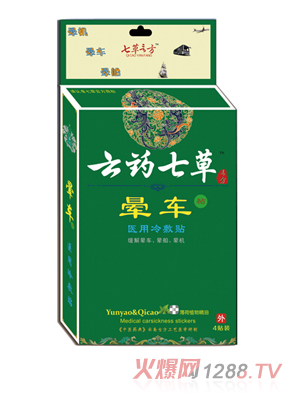 云藥七草暈車醫用冷敷貼