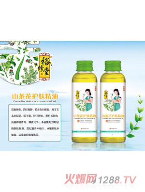 裕修堂山茶花護膚精油
