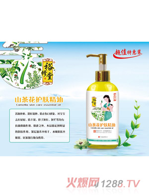 裕修堂山茶花護膚精油500ml