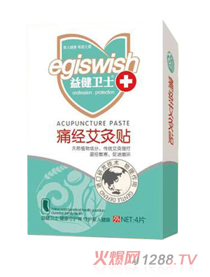 益健衛士痛經艾灸貼