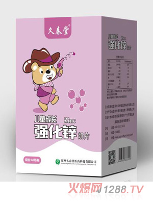 久春堂兒童成長強化鋅奶片