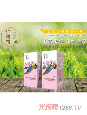 紅纓禾香茅驅蚊止癢花露水