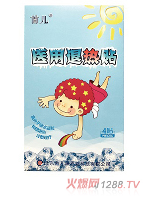首兒醫用退熱貼