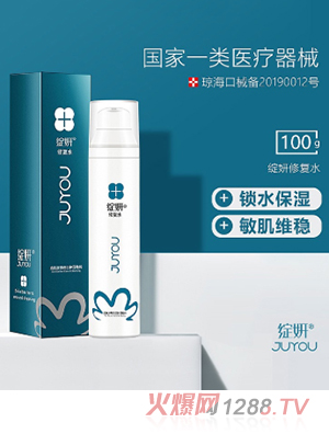 綻妍修復水