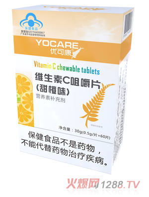 優可康維生素C咀嚼片（甜橙味） 盒裝