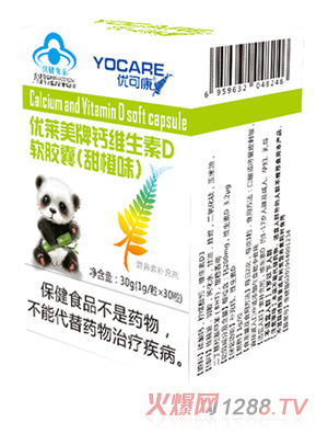 優可康優萊美牌鈣維生素D軟膠囊