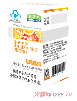 優萊美牌維生素C咀嚼片（甜橙味）