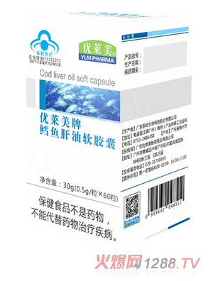 優萊美牌鱈魚肝油軟膠囊