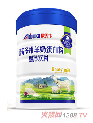 澳貝卡羊奶蛋白粉-營養多維