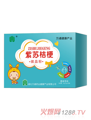 萬通藥業紫蘇桔梗微晶粉
