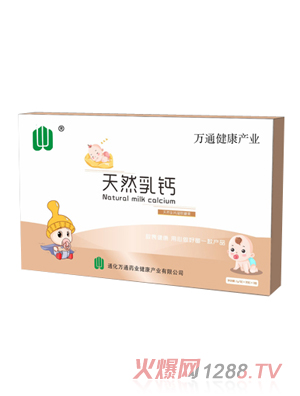 萬通藥業天然乳鈣